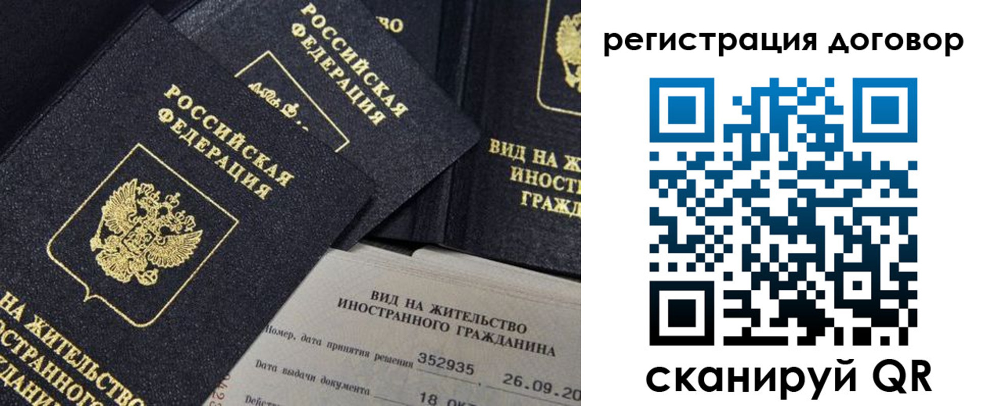 временная регистрация 2025 в Северобайкальске