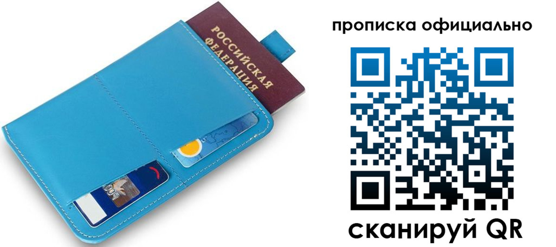 прописка в Северобайкальске