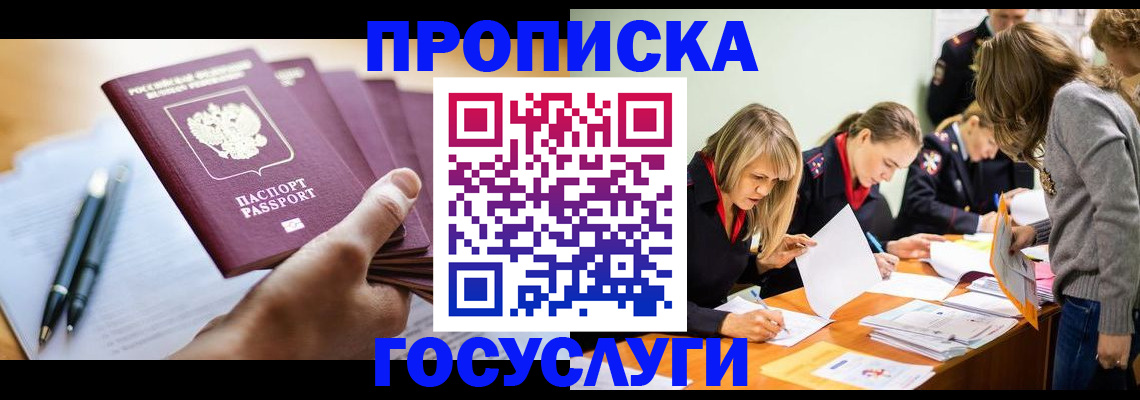 прописка для работы в Северобайкальске