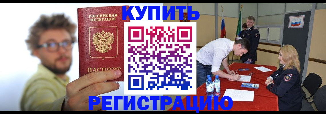 прописка штамп в Северобайкальске