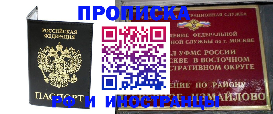 прописка иностранных граждан в Северобайкальске