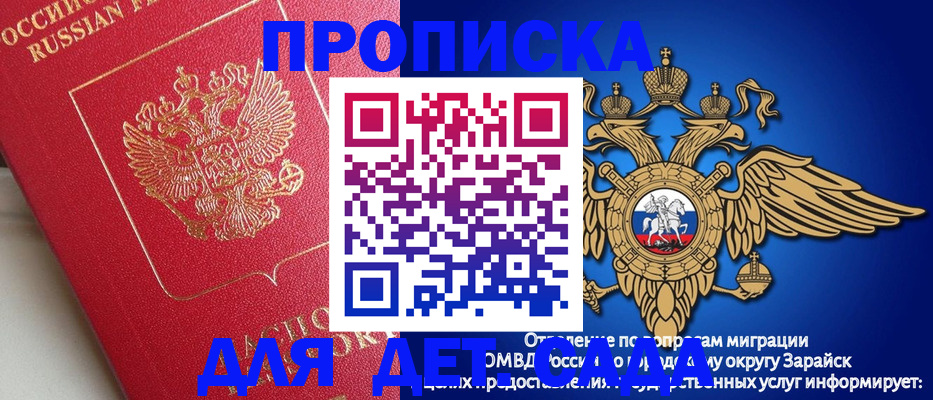 прописка гарантия в Северобайкальске