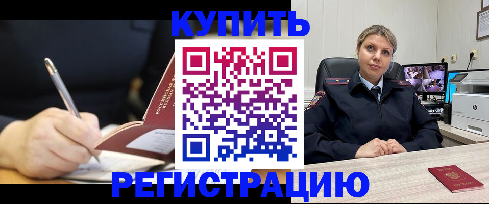 прописка паспорт в Северобайкальске