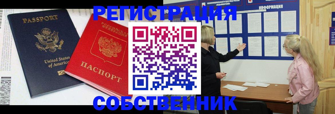 временная регистрация в квартире в Северобайкальске